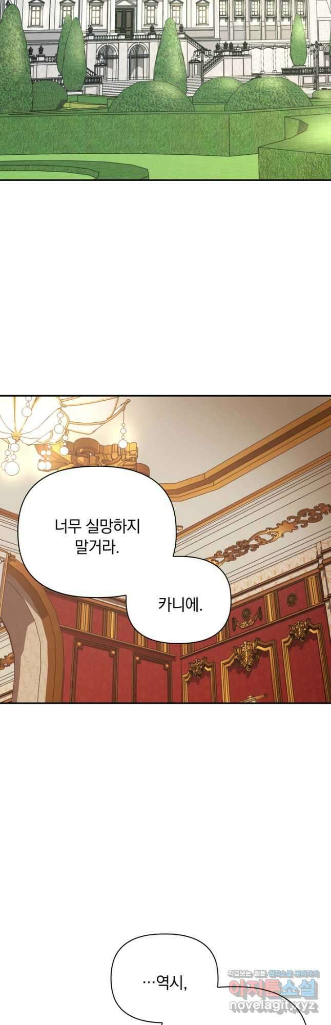 슈공녀 88화 2