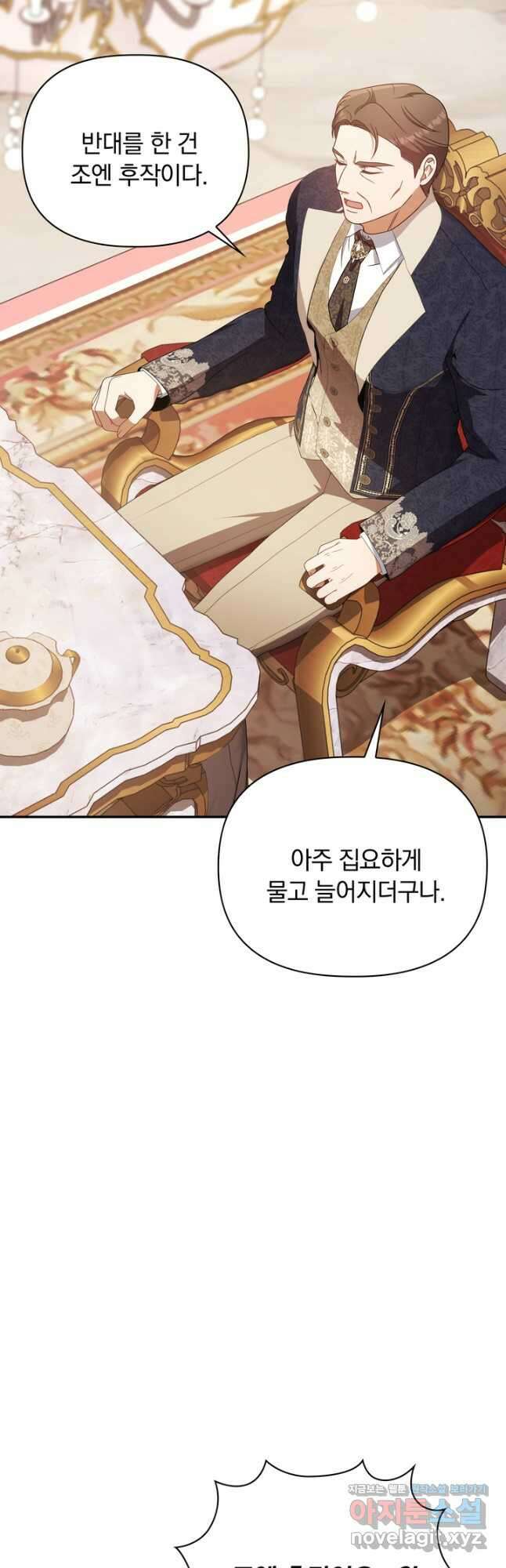 슈공녀 88화 4