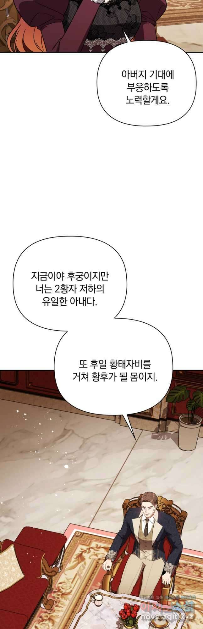 슈공녀 88화 7