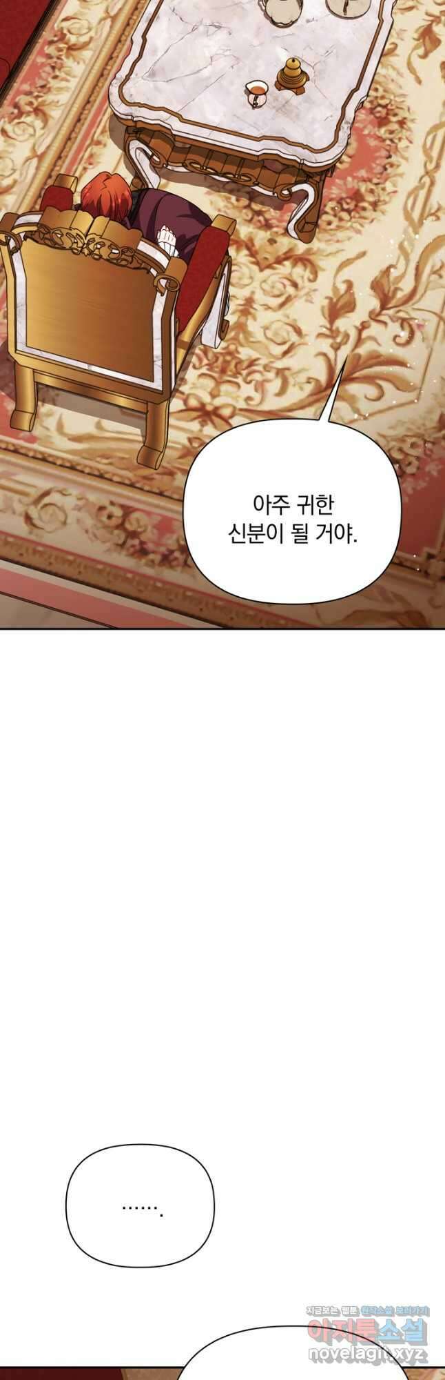슈공녀 88화 8