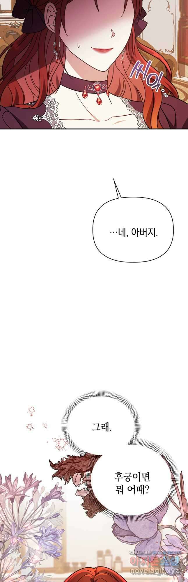 슈공녀 88화 12