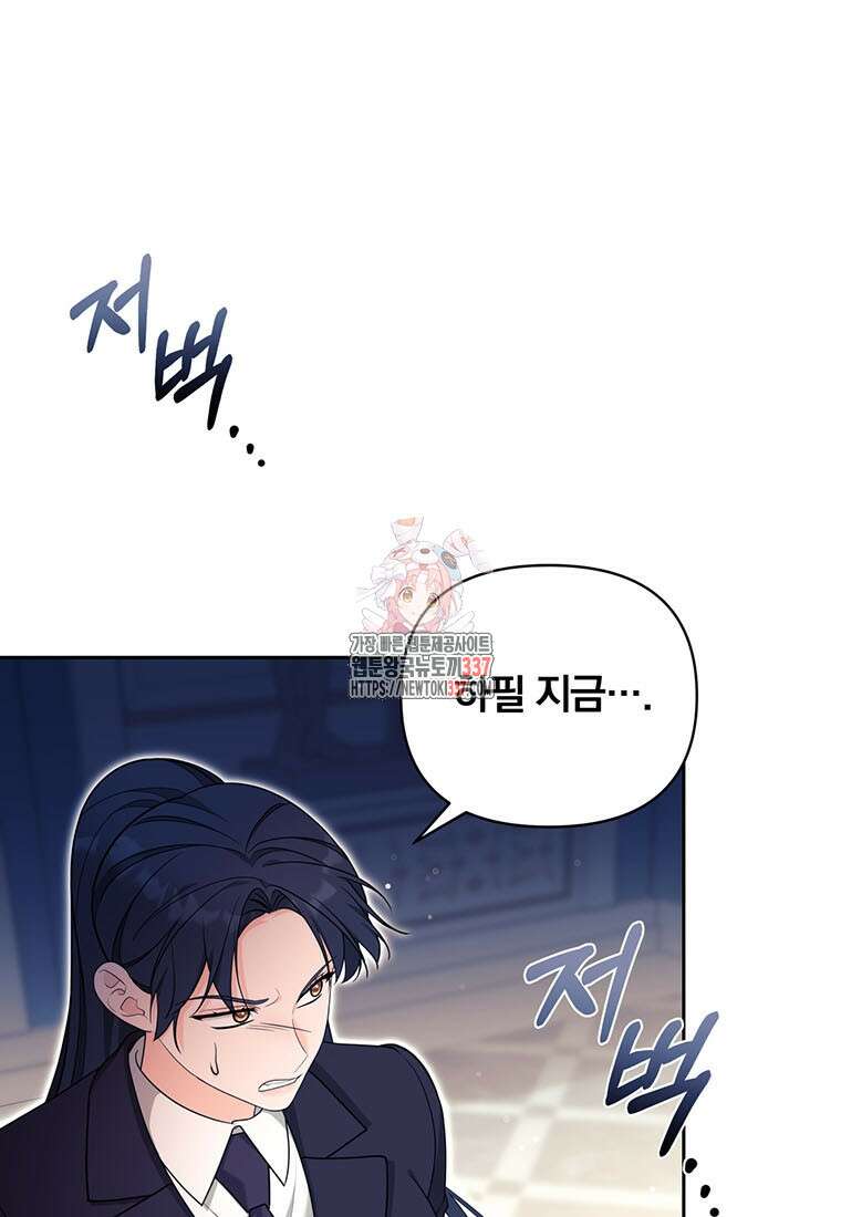 [속보] 대공님과의 결혼, 저도 지금 알아 49화 1