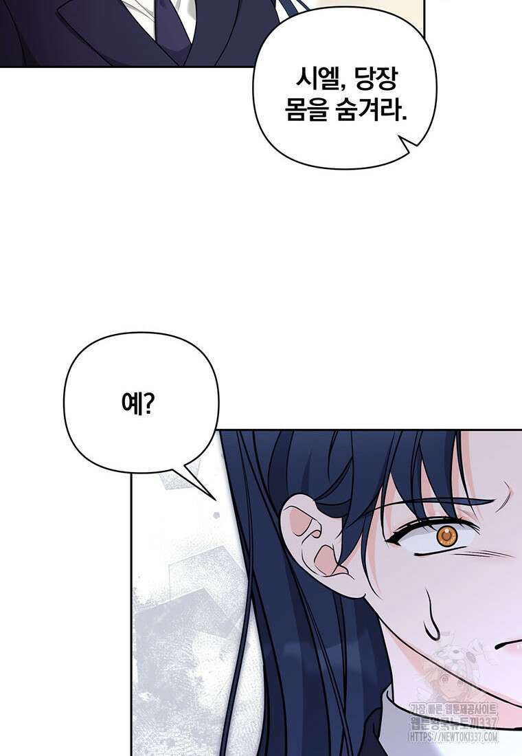 [속보] 대공님과의 결혼, 저도 지금 알아 49화 2