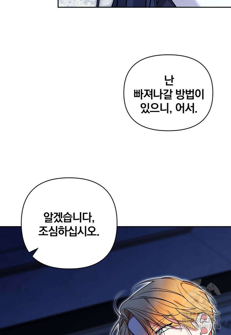 [속보] 대공님과의 결혼, 저도 지금 알아 49화 3