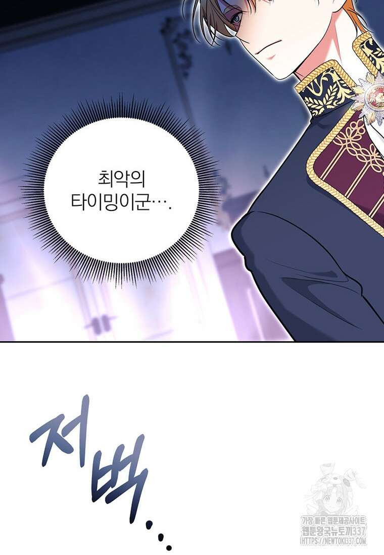 [속보] 대공님과의 결혼, 저도 지금 알아 49화 4