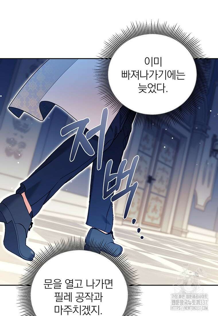 [속보] 대공님과의 결혼, 저도 지금 알아 49화 5