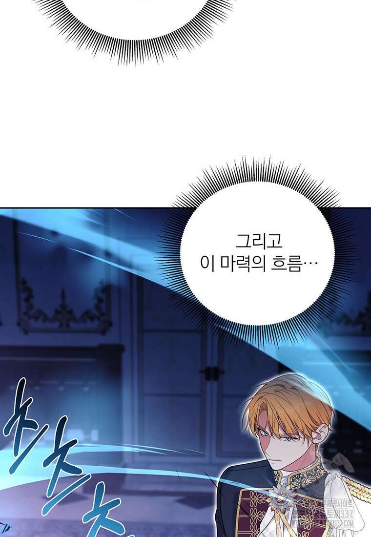 [속보] 대공님과의 결혼, 저도 지금 알아 49화 6