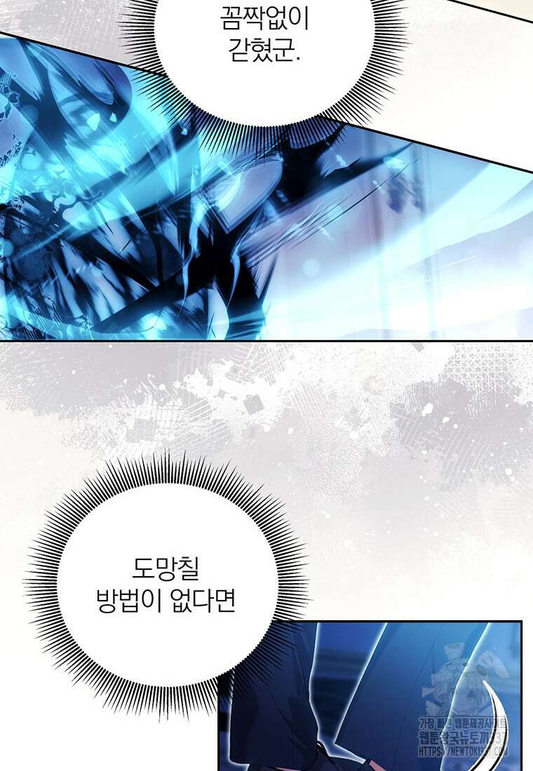 [속보] 대공님과의 결혼, 저도 지금 알아 49화 9