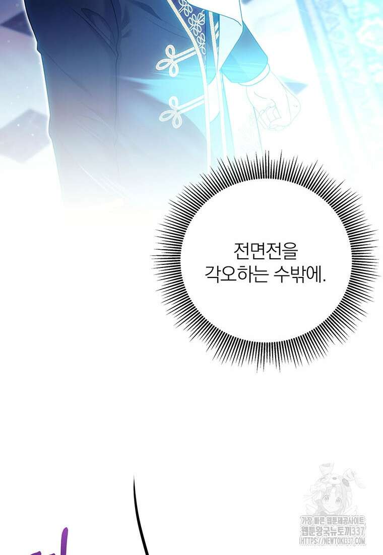 [속보] 대공님과의 결혼, 저도 지금 알아 49화 11