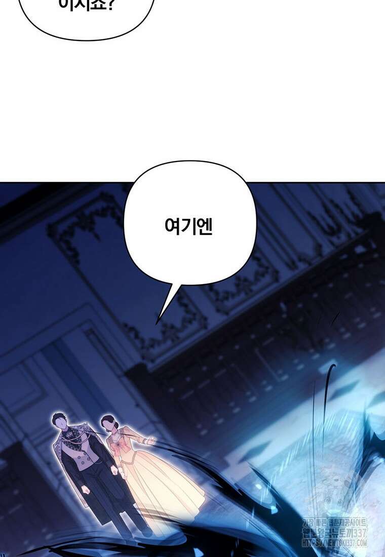 [속보] 대공님과의 결혼, 저도 지금 알아 49화 15