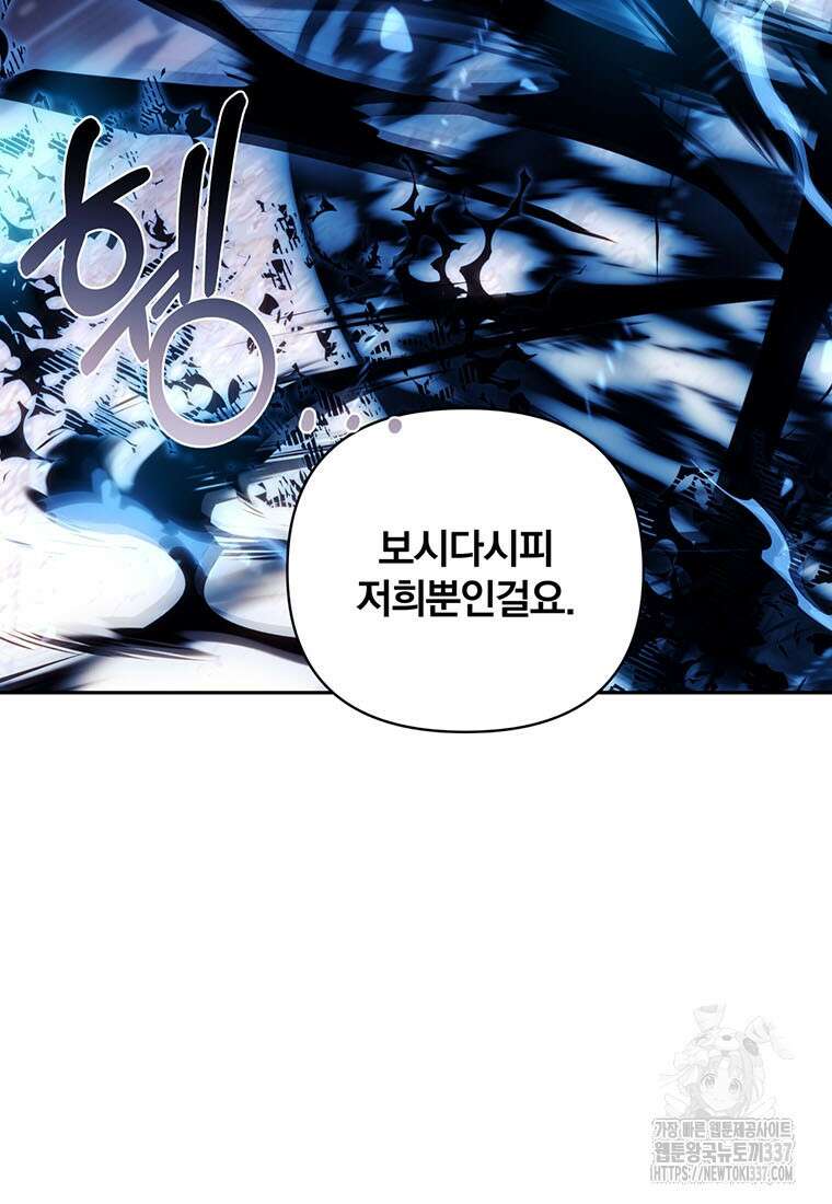 [속보] 대공님과의 결혼, 저도 지금 알아 49화 16