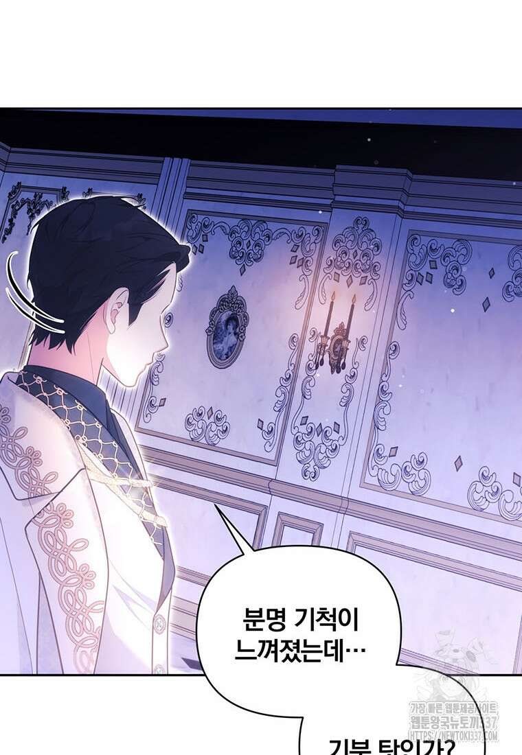 [속보] 대공님과의 결혼, 저도 지금 알아 49화 17