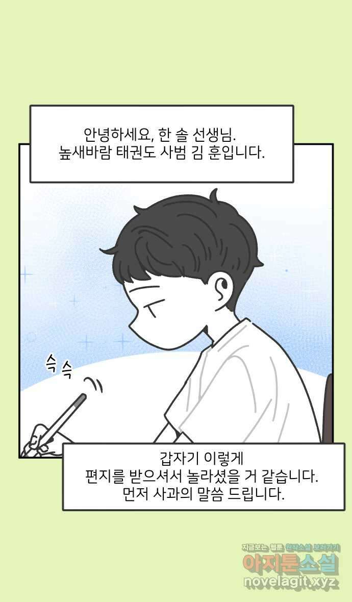 그냥 선생님 143화 2