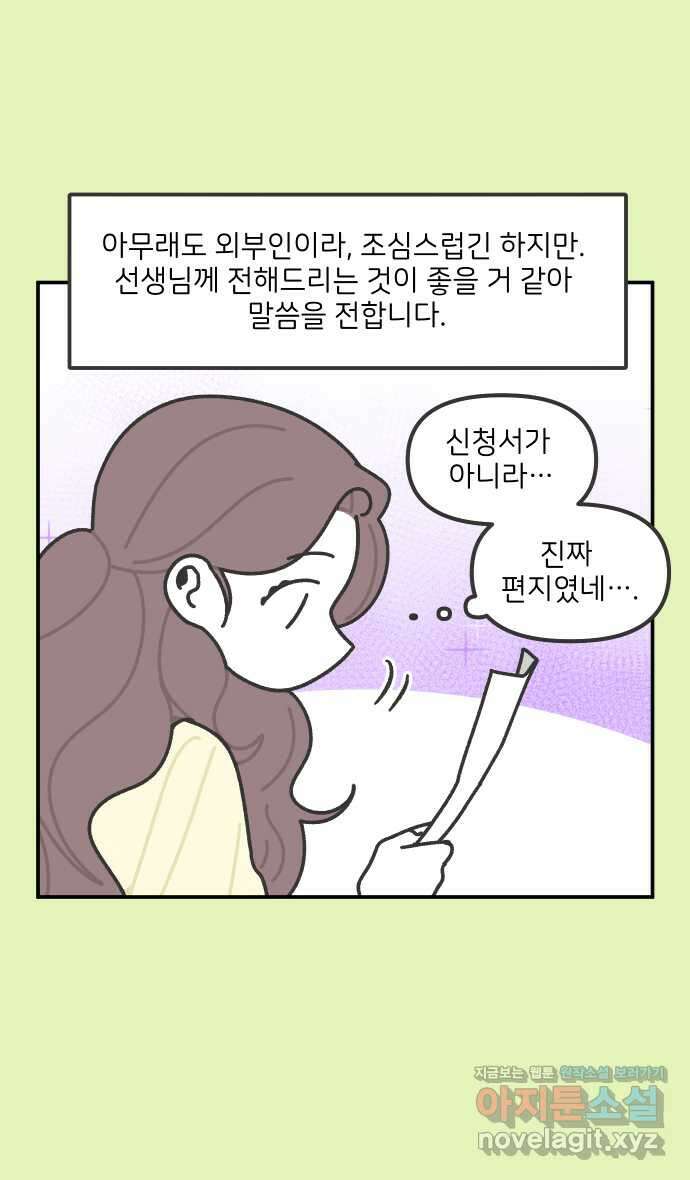 그냥 선생님 143화 3