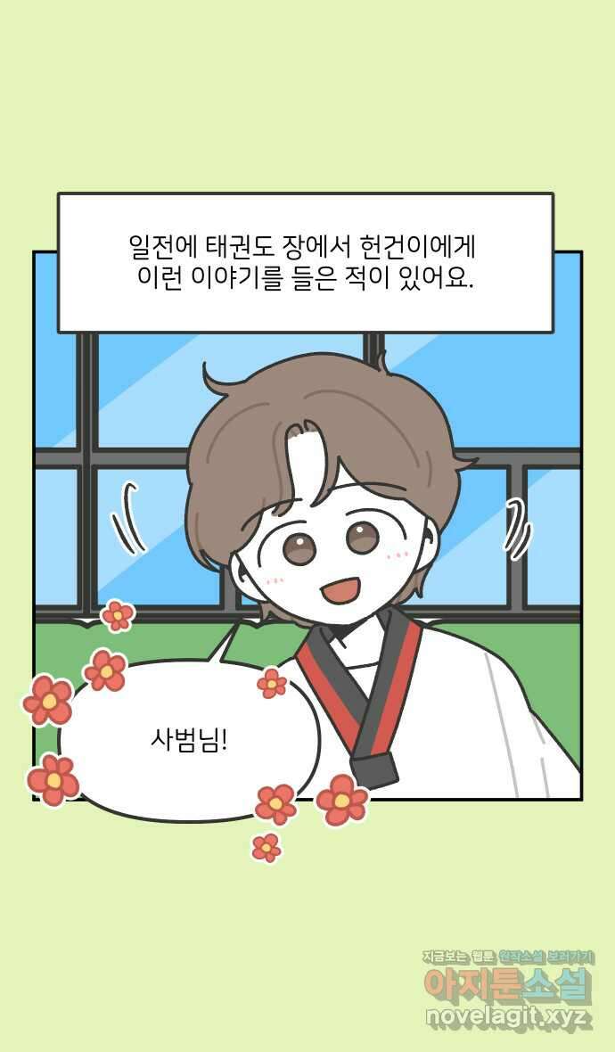 그냥 선생님 143화 4