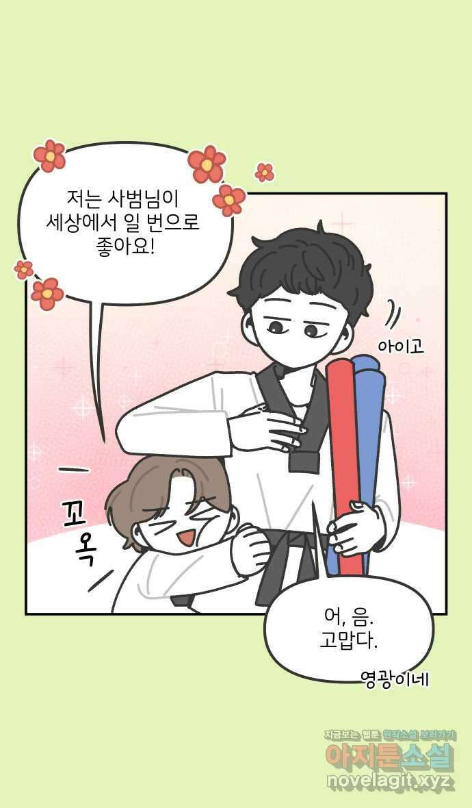 그냥 선생님 143화 5