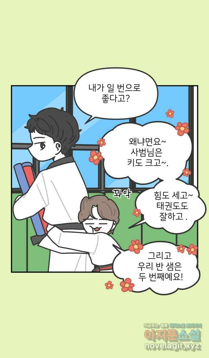 그냥 선생님 143화 6