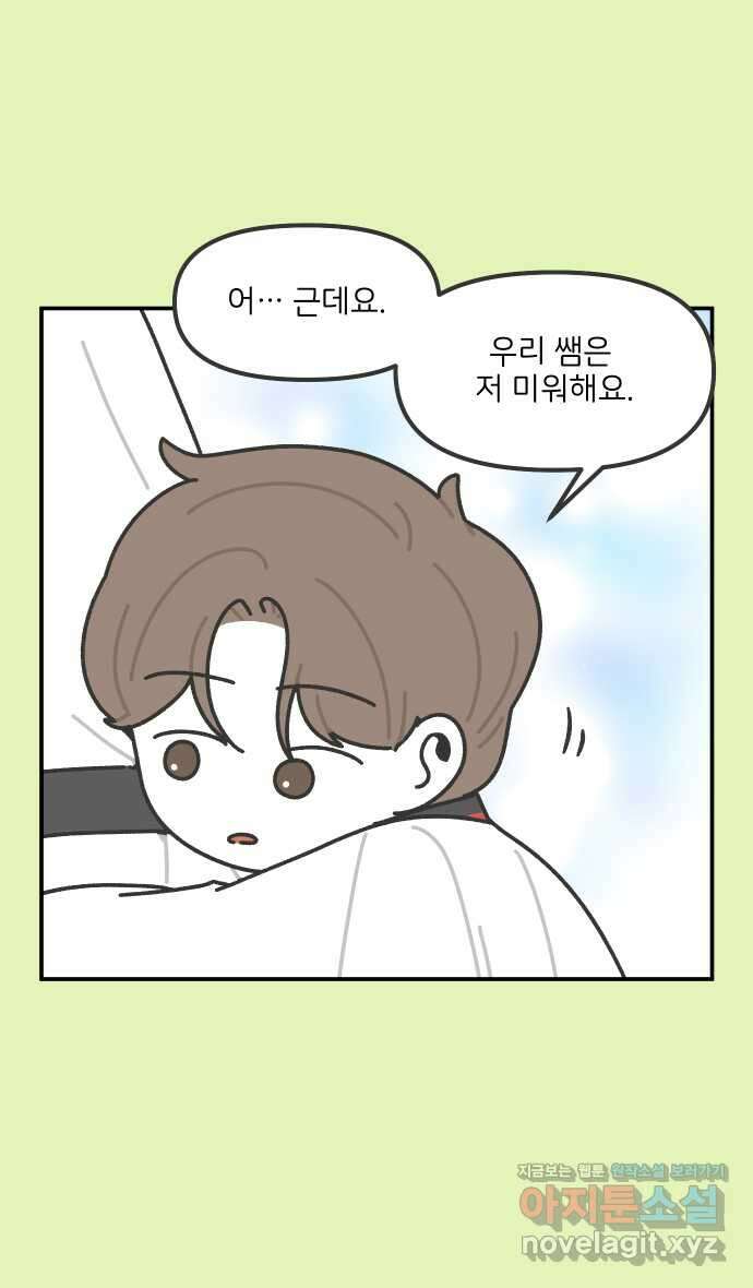 그냥 선생님 143화 7