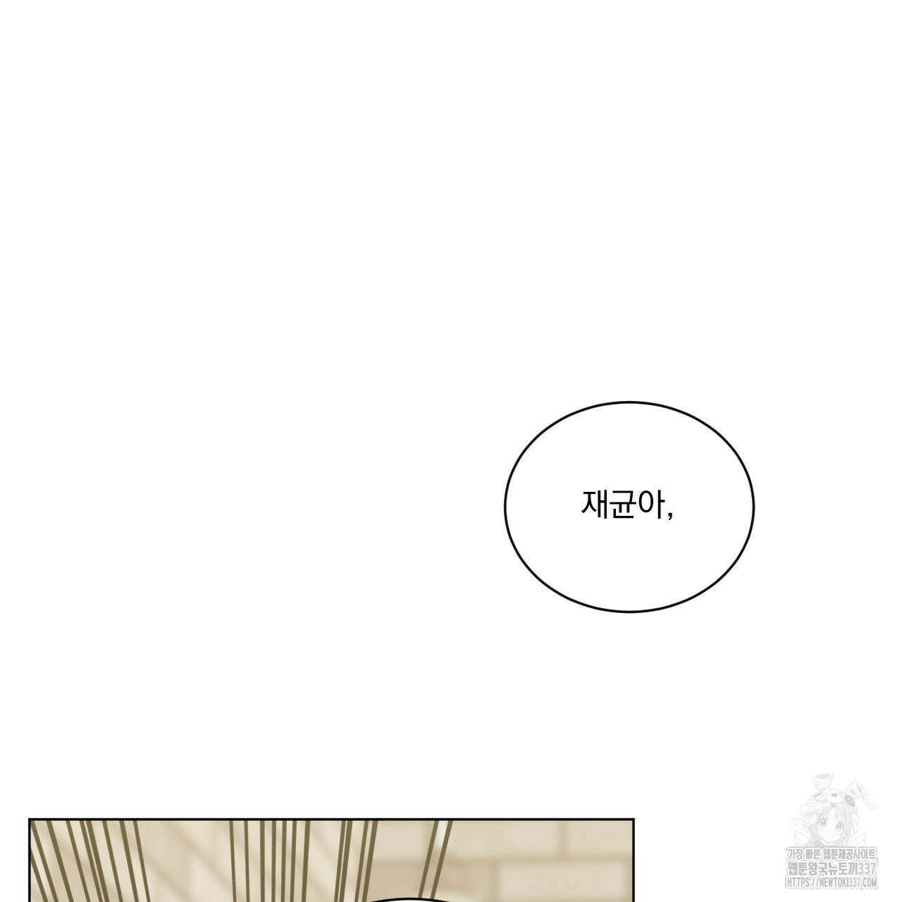 어브노말 룸메이트 58화 3