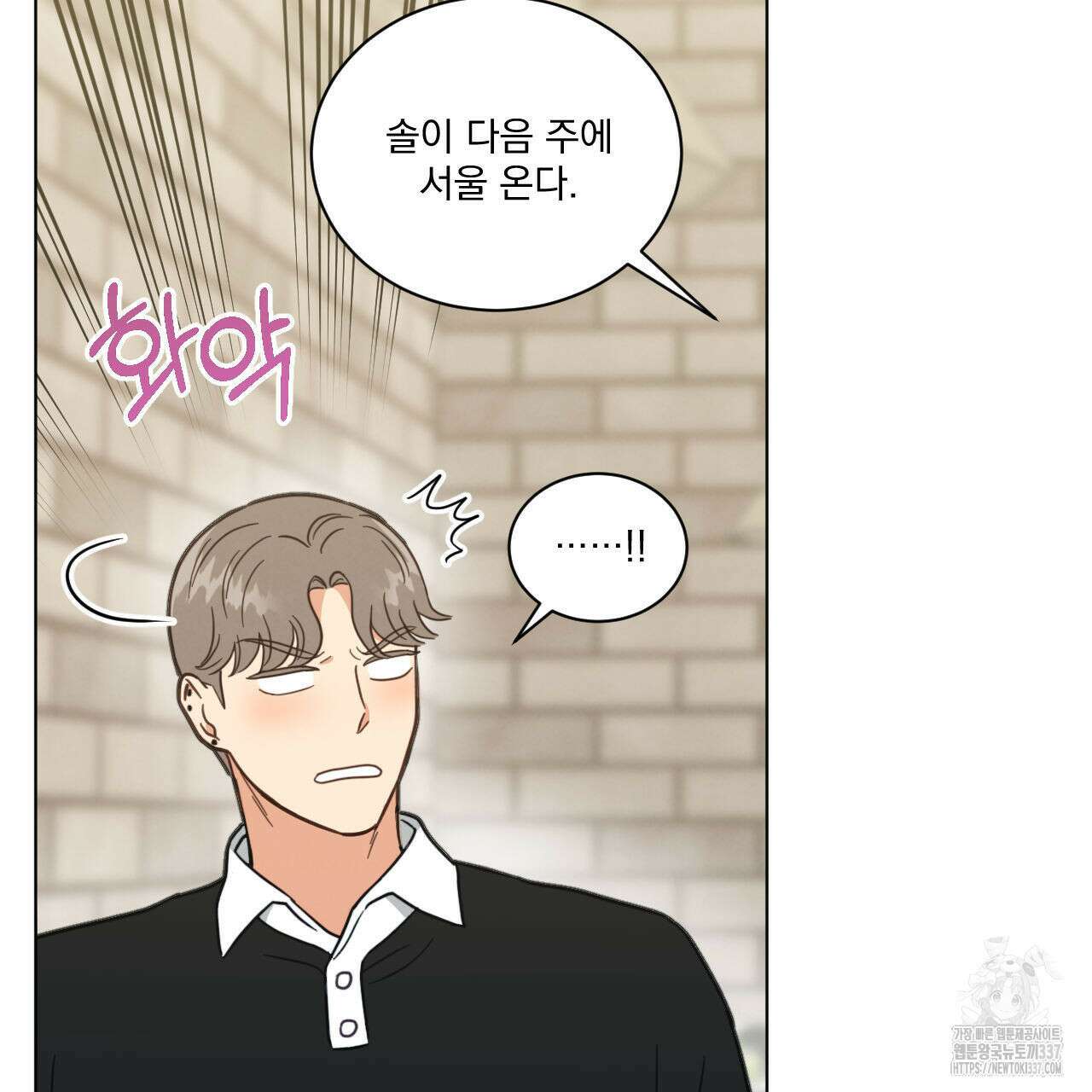 어브노말 룸메이트 58화 4