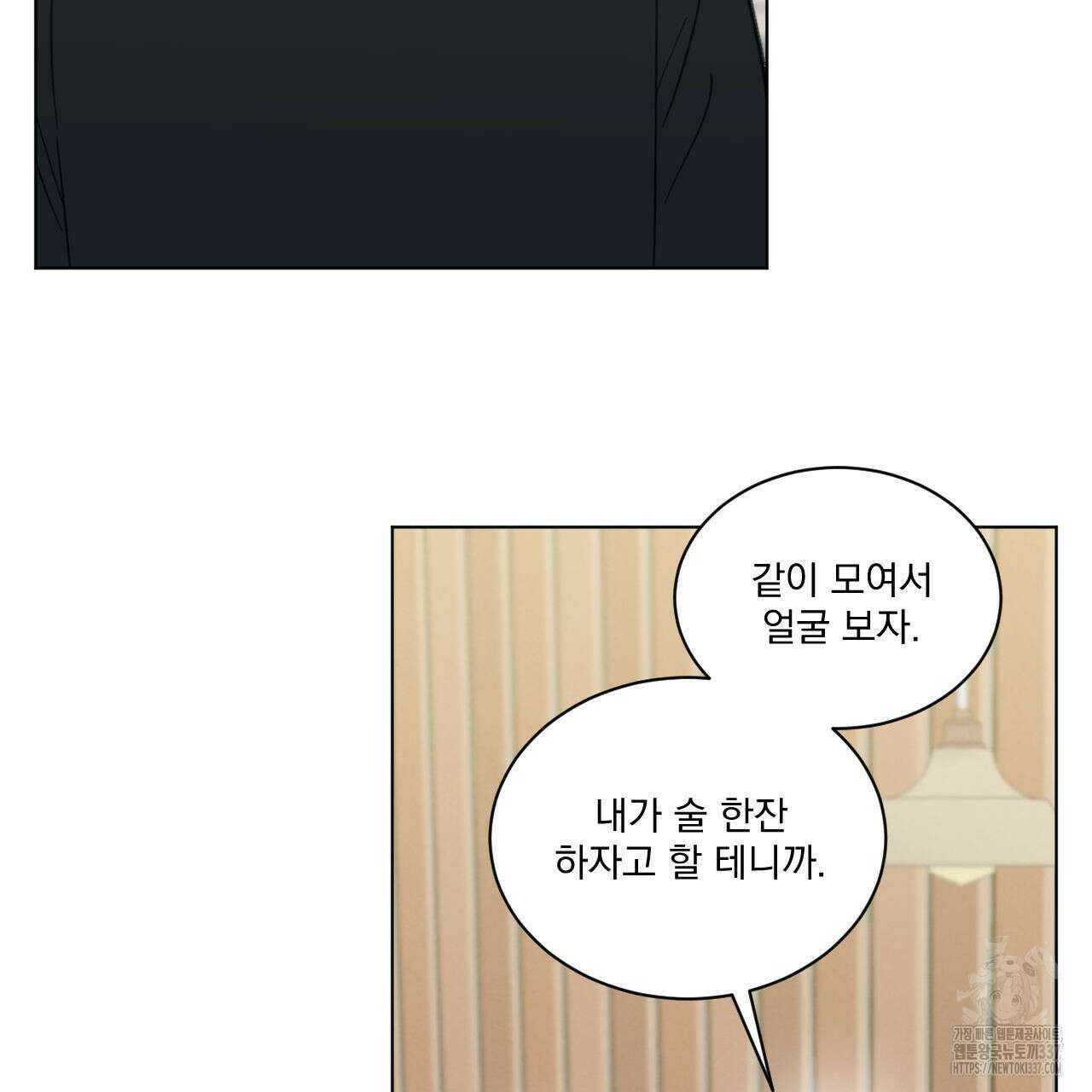 어브노말 룸메이트 58화 5