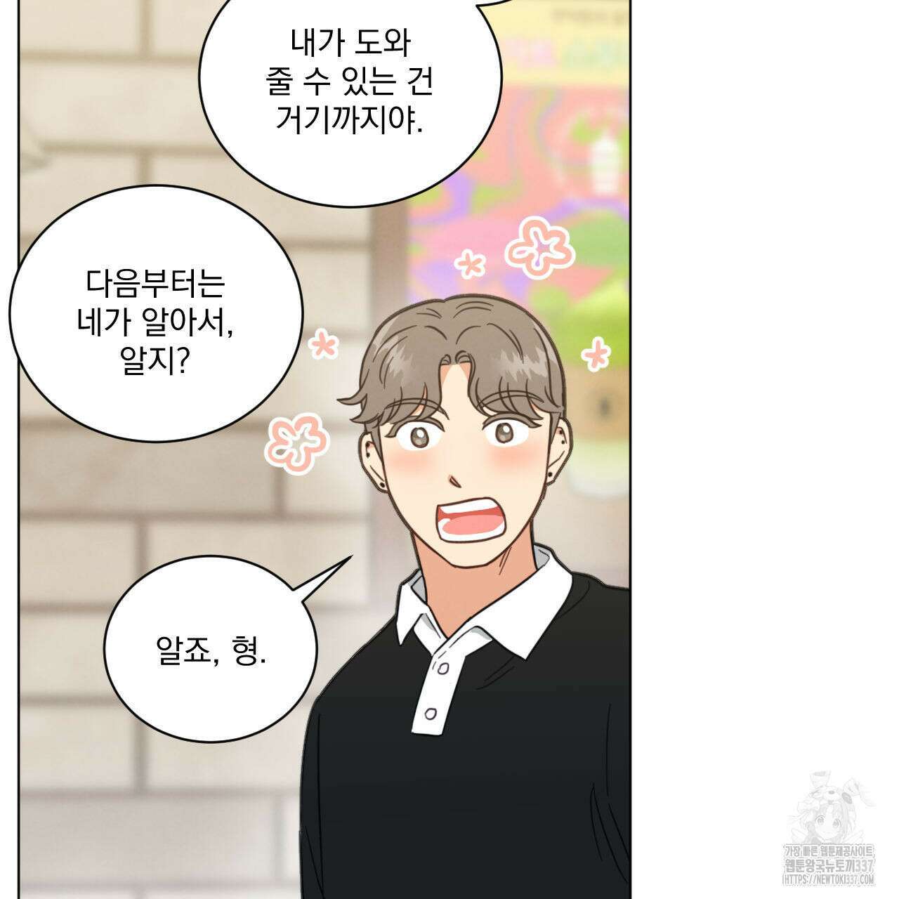 어브노말 룸메이트 58화 7