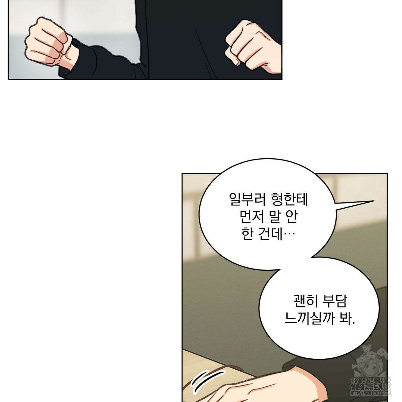 어브노말 룸메이트 58화 8