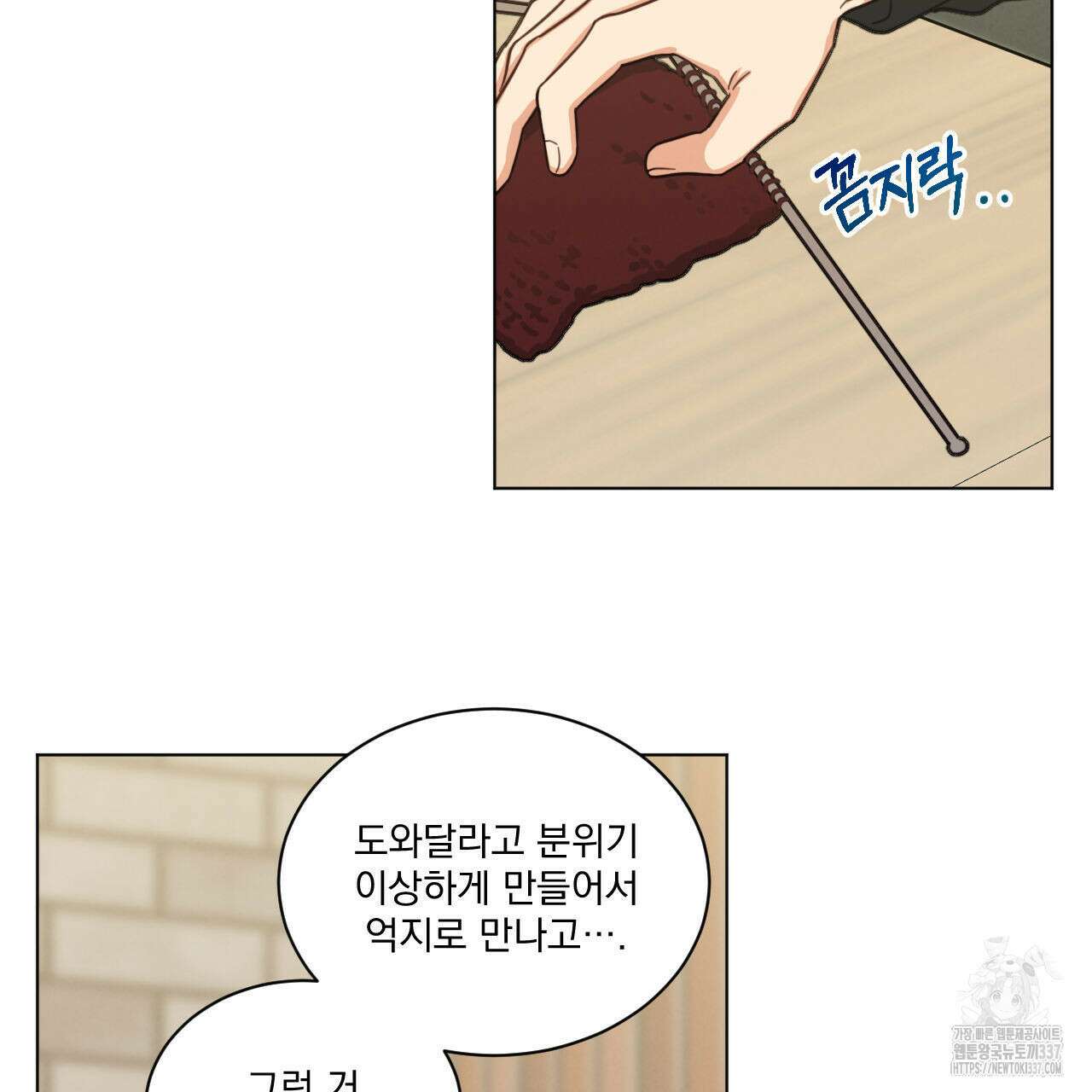 어브노말 룸메이트 58화 9