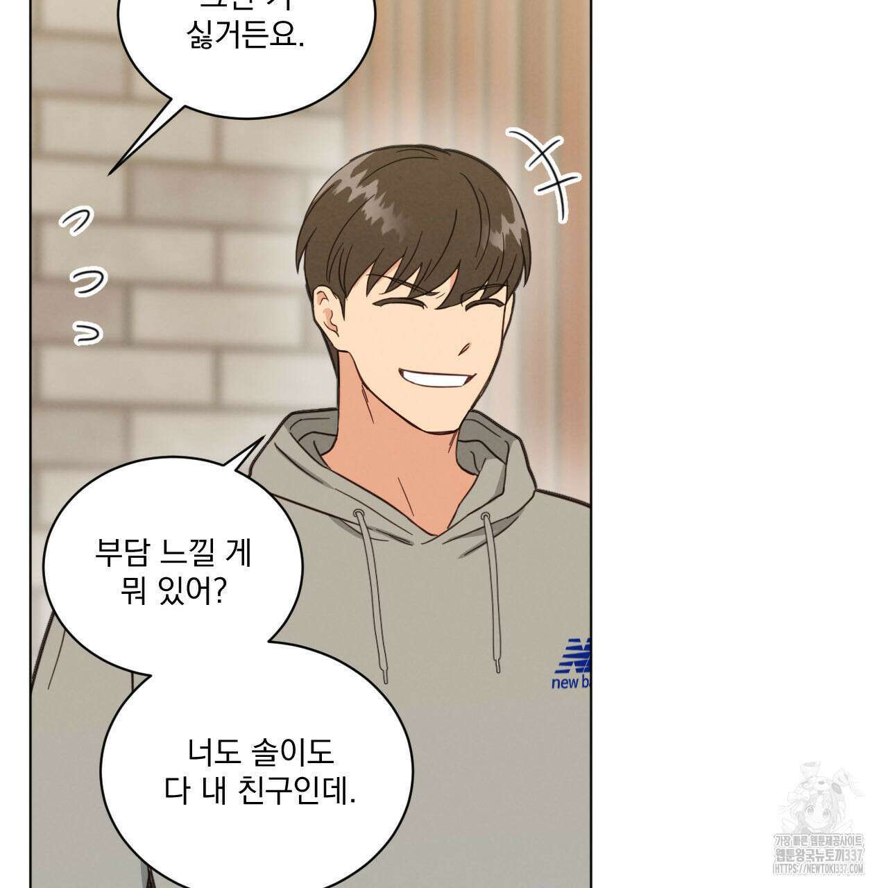 어브노말 룸메이트 58화 10