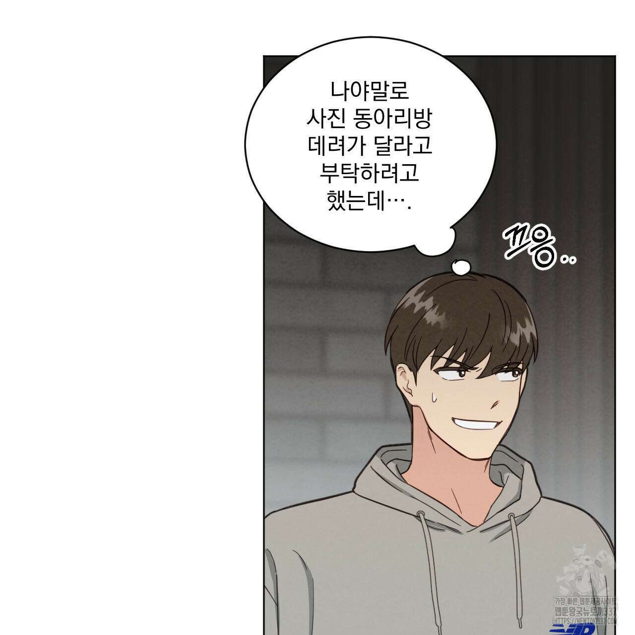 어브노말 룸메이트 58화 12