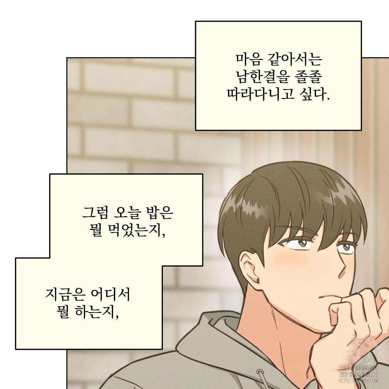 어브노말 룸메이트 58화 15