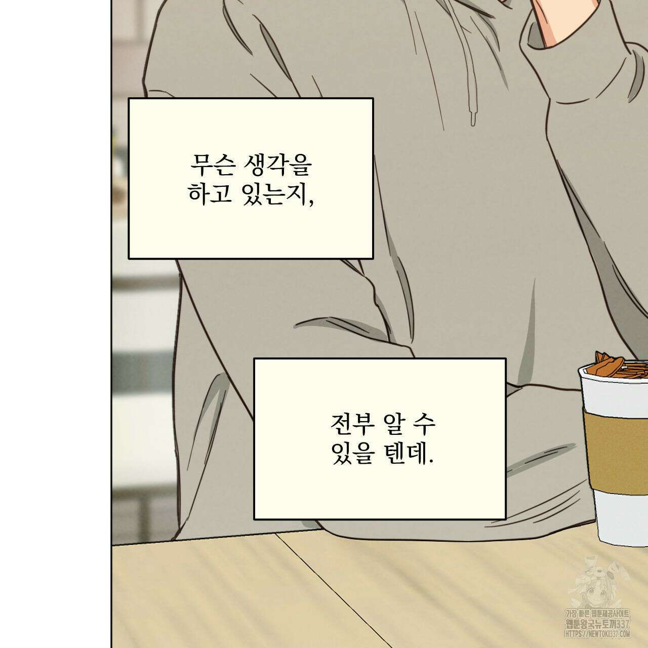 어브노말 룸메이트 58화 16