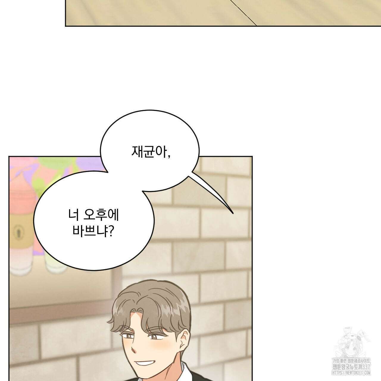 어브노말 룸메이트 58화 17