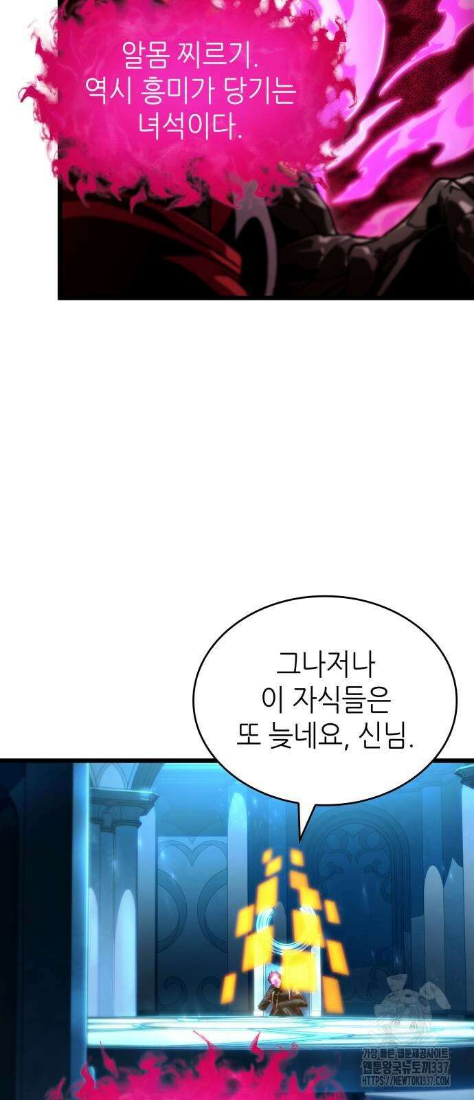 멸망 이후의 세계 127화 9