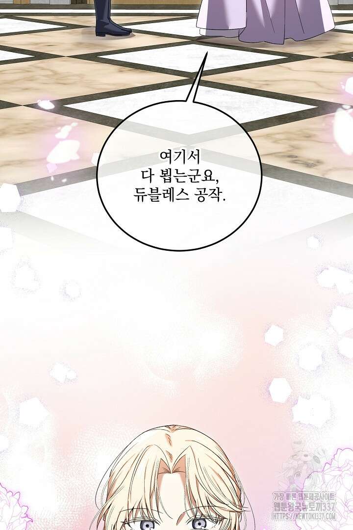 내 최애 까지 마라 65화 3