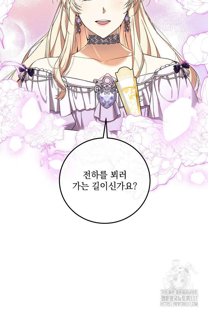 내 최애 까지 마라 65화 4