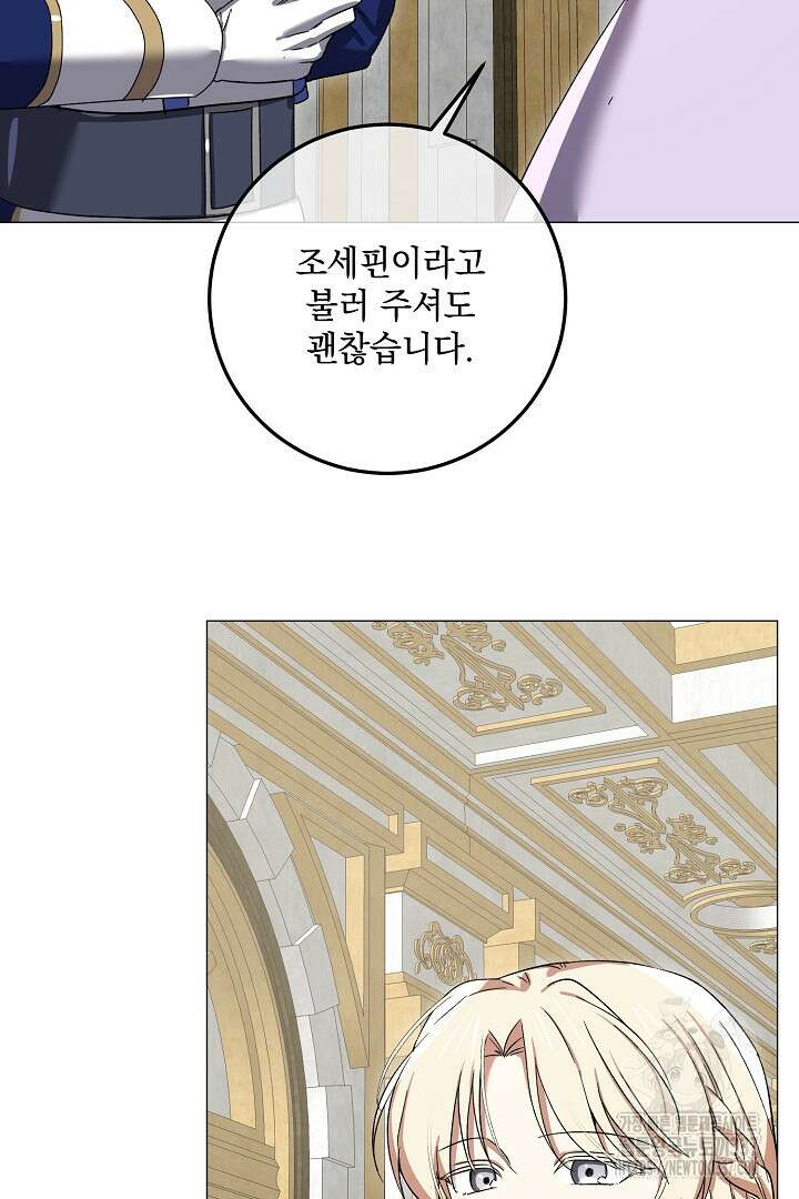 내 최애 까지 마라 65화 6