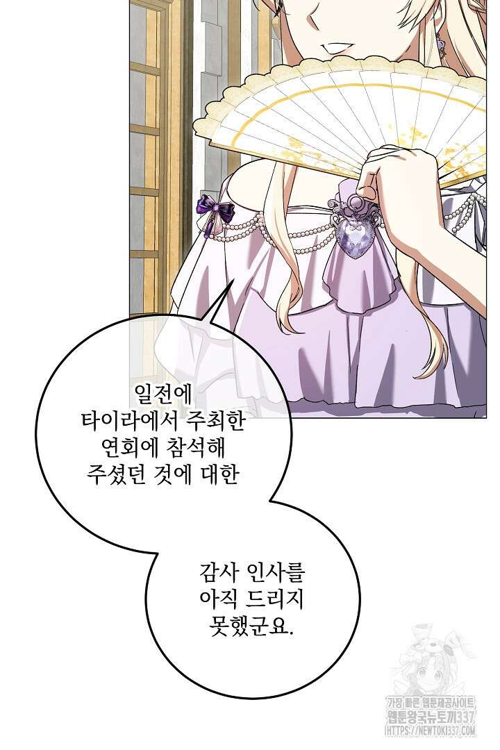 내 최애 까지 마라 65화 7