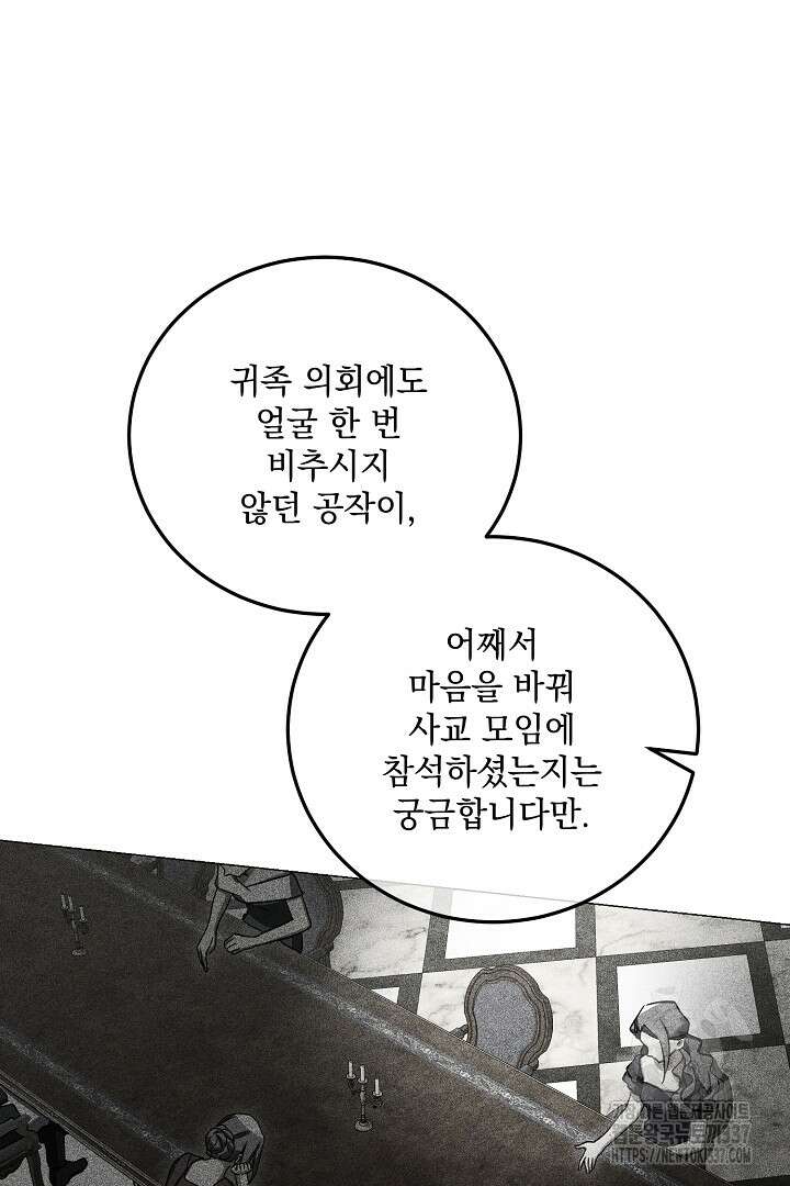 내 최애 까지 마라 65화 8