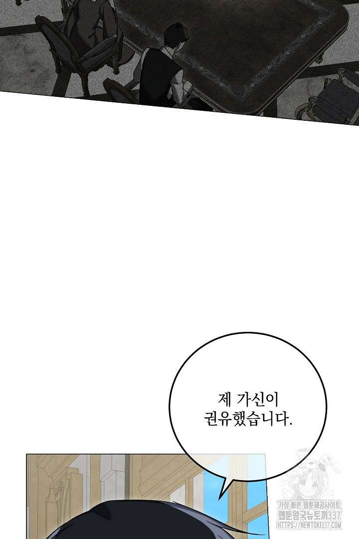 내 최애 까지 마라 65화 9