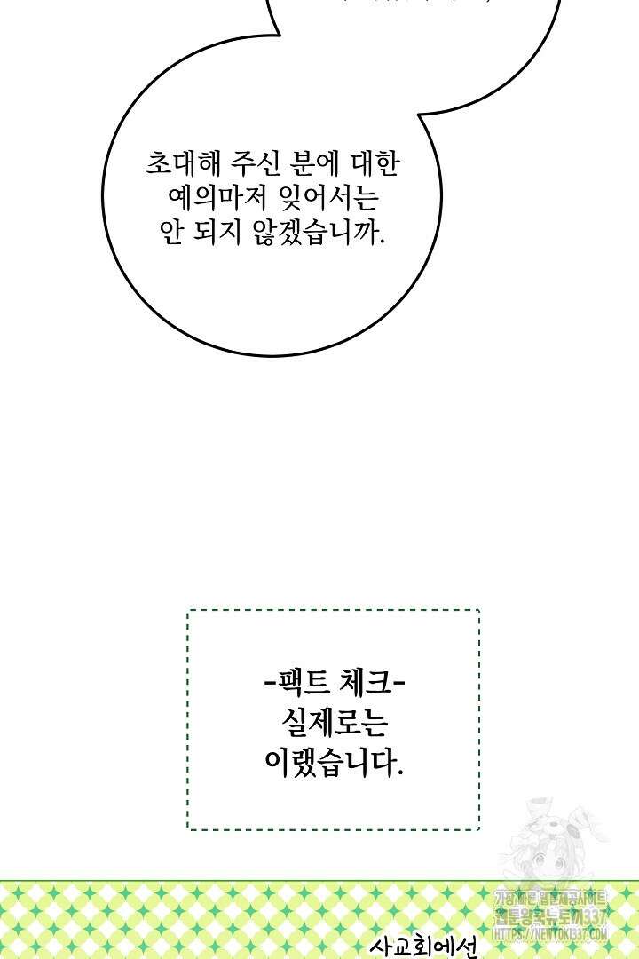 내 최애 까지 마라 65화 11