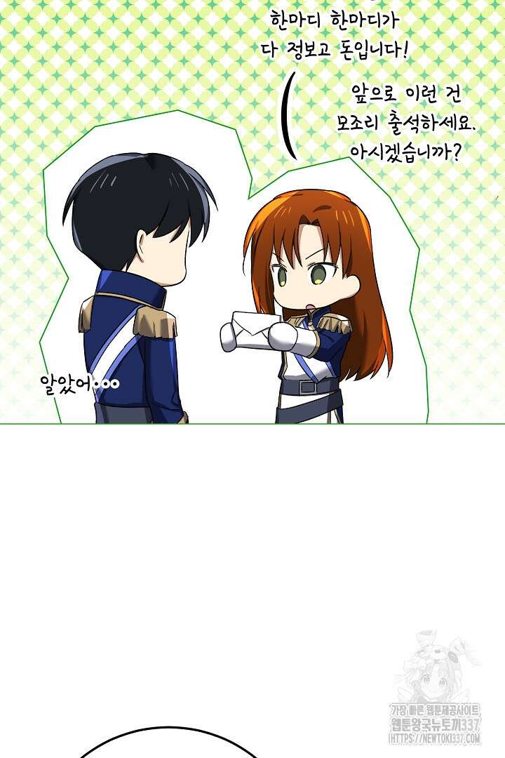 내 최애 까지 마라 65화 12