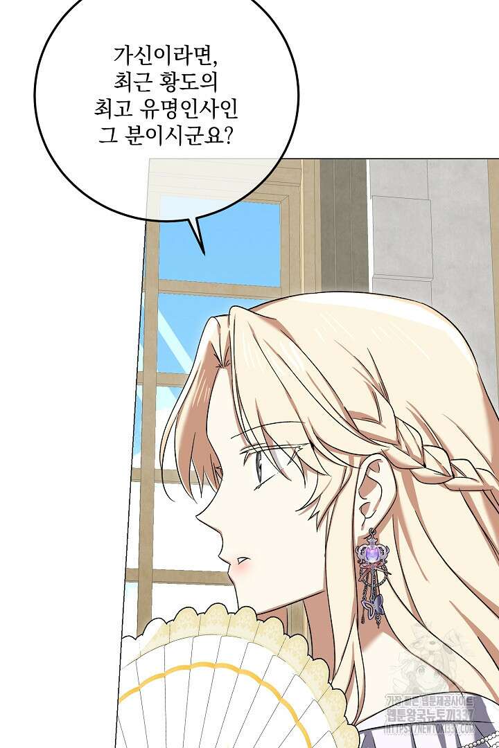 내 최애 까지 마라 65화 13