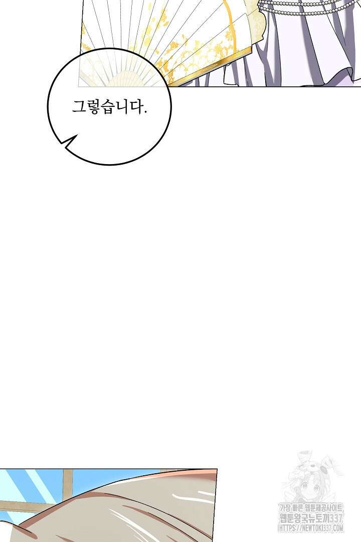 내 최애 까지 마라 65화 14