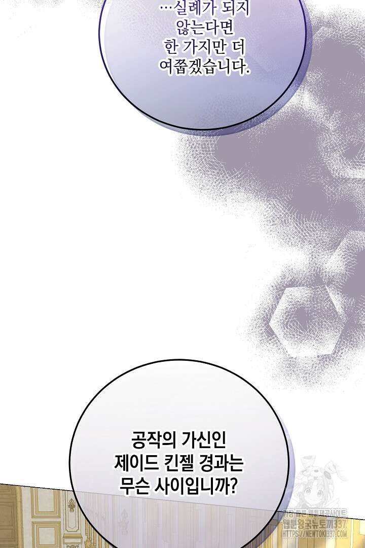 내 최애 까지 마라 65화 16