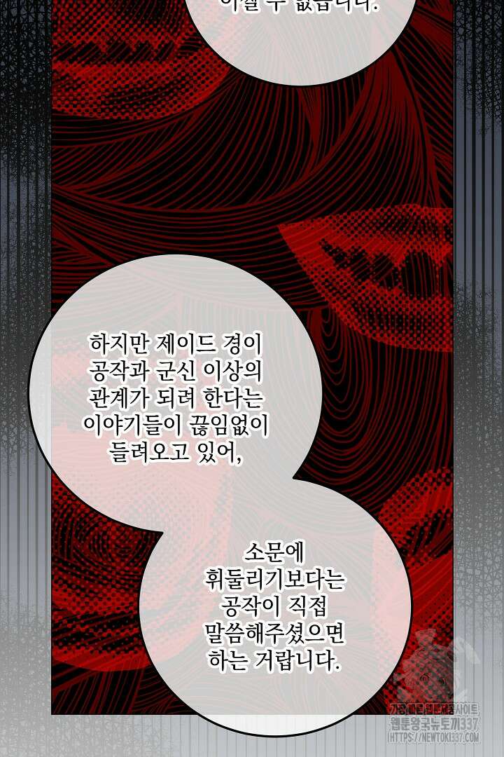 내 최애 까지 마라 65화 19