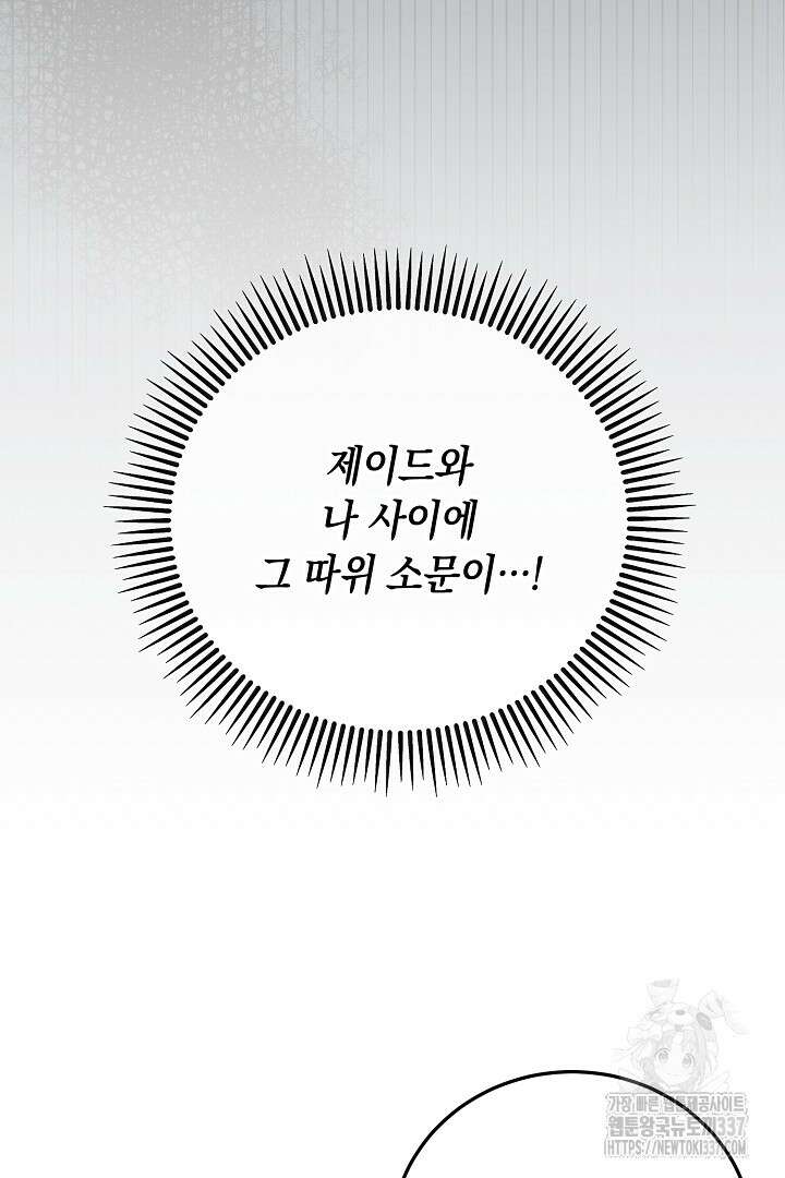 내 최애 까지 마라 65화 20