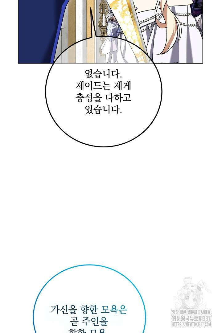 내 최애 까지 마라 65화 24