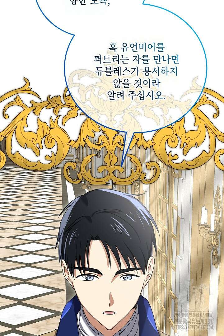 내 최애 까지 마라 65화 25