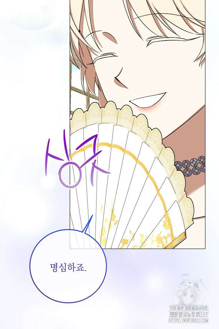 내 최애 까지 마라 65화 27